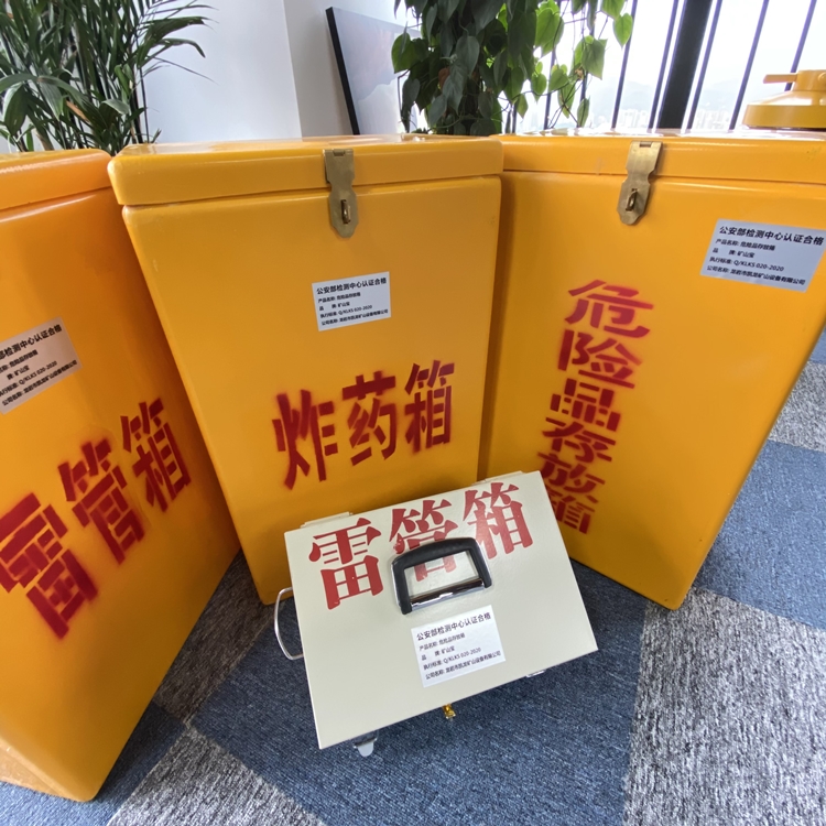 西乡塘火工品存放箱 手提式雷管炸药箱的材质特性与标准规格解析