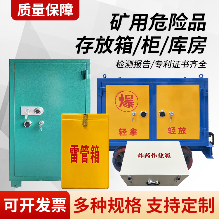 西乡塘矿用移动式危险品存放柜的结构设计与防爆机理探析