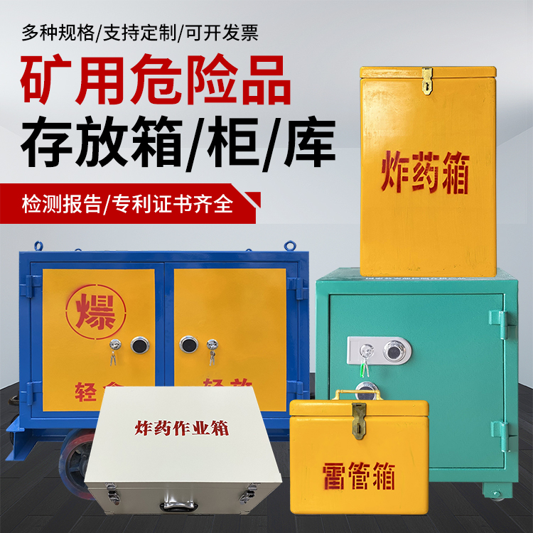 西乡塘爆破作业安全关键：为何必须配备专业危险品存放箱